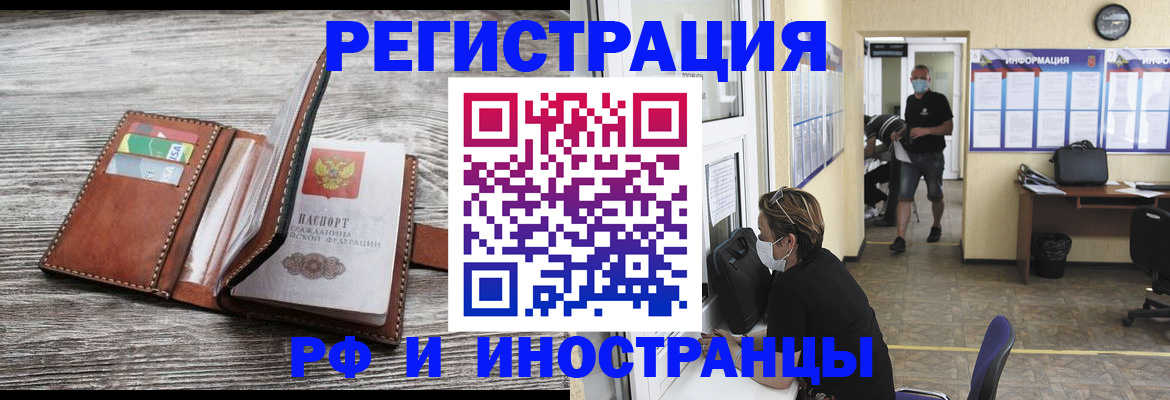 прописка 2025 в Нелидово