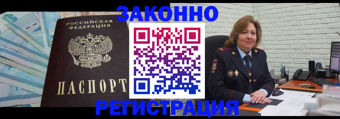 прописка регистрация в Нелидово